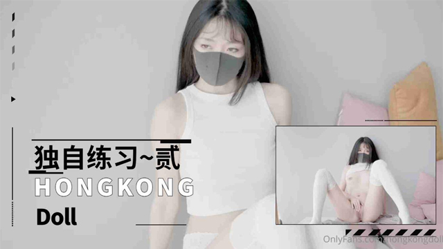 #福利姬 HongKongDoll-独自练习2细腰蜜臀女上位榨汁-xj