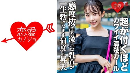 546EROFV-156 (MGS) 素人女子大生【限定】ひかるちゃん20歳 超が付くほどのカワイイ清楚ガールをガッツリガン攻め！感度抜群の激エ-xj