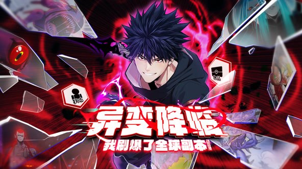 异变降临，我刷爆了全球副本！