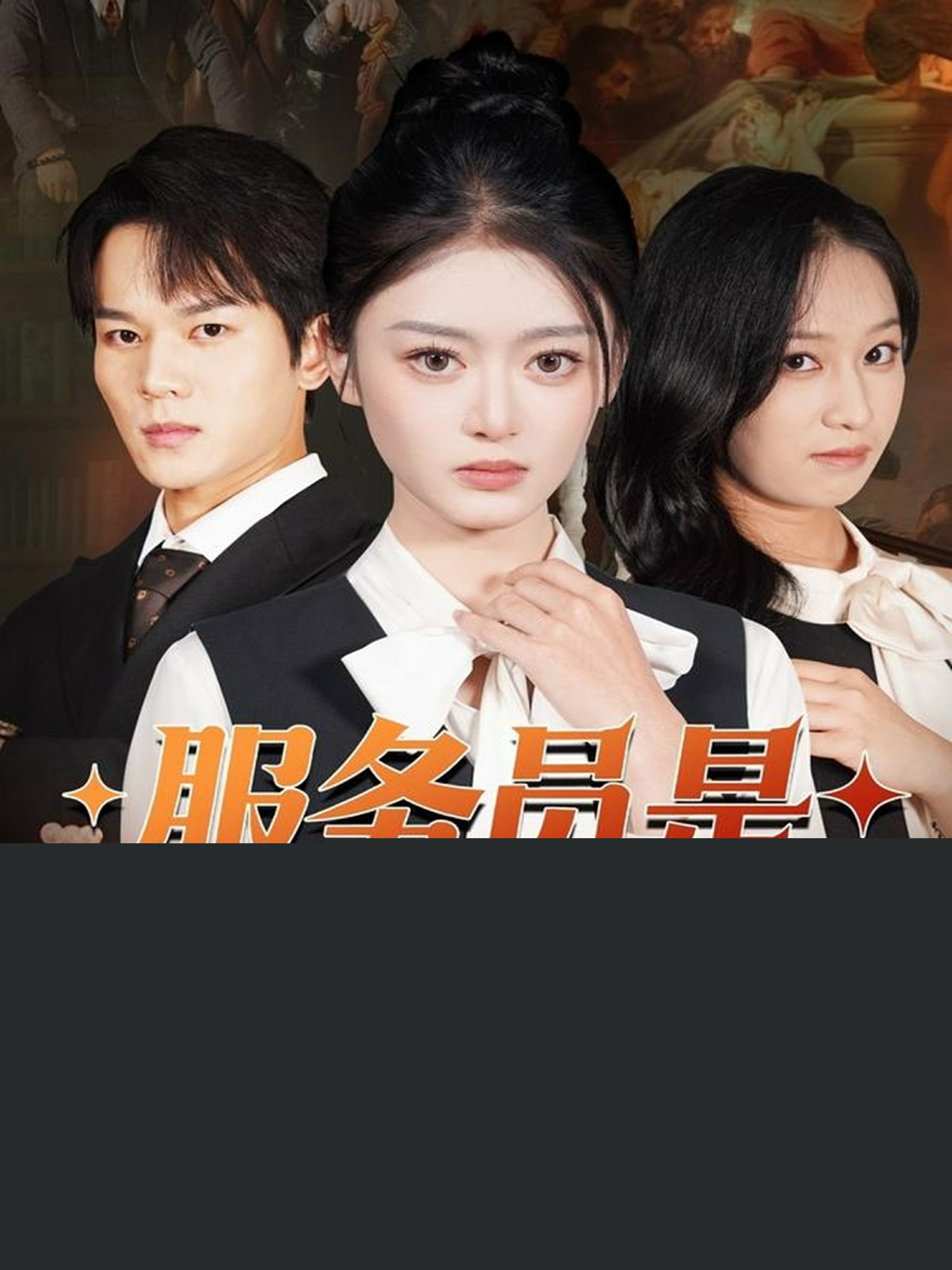 服务员是白家心头宠