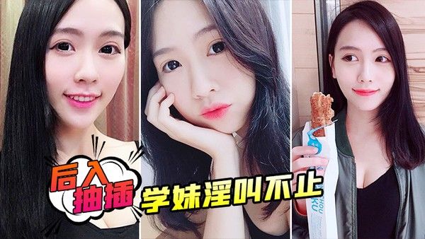 后.入抽插学妹淫叫不止