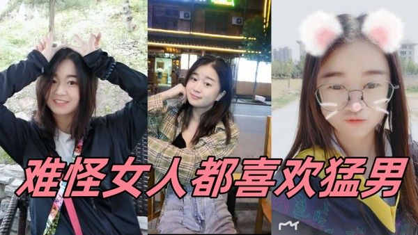 难怪女人都喜欢.猛男