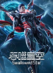 重生之我在宇宙当恶霸
