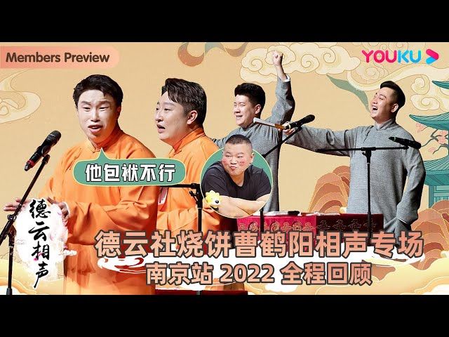 德云社烧饼曹鹤阳相声专场天津站 2025