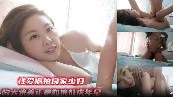 气质小姐姐良家少妇胸大貌美正是如狼似虎的时候闺房内性爱偷拍一脸销魂表情欲仙欲死尽.收眼底