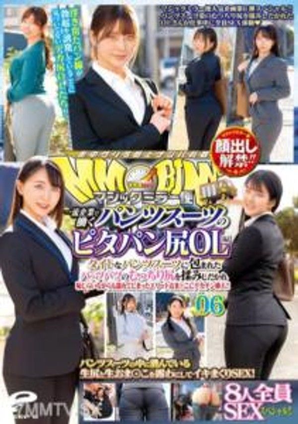 DVDMS-964 顏出現解禁！！ 魔術鏡便 一流企業中工作的穿著貼身西裝裙的辦公室OL特輯 vol.06 8人全員性愛特輯！！ 緊身西裝裙包裹著飽滿緊實的圓潤臀部，在揉弄著那股瀰漫著羞澀的濕意的精英人妻的大肉穴時，被一個巨大陽具插入！！