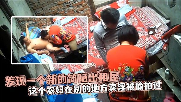 发现一个新的简陋出租屋这.个农妇在别的地方卖淫被偷拍过