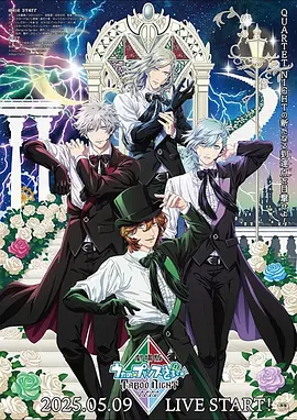 劇場版 うたの☆プリンスさまっ♪ TABOO NIGHT XXXX