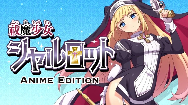 祓魔少女シャルロットAnime-Edition 2D动漫 中文字幕-xj