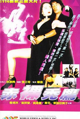 赤裸秃鹰 卧底秃鹰