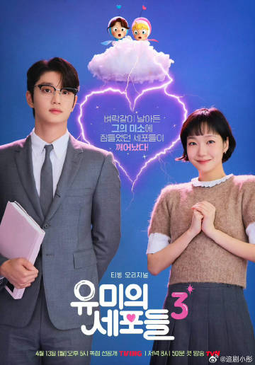 柔美的细胞小将第3季