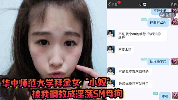 华中师范大学拜金女小奴被我调教成.淫荡sm母狗
